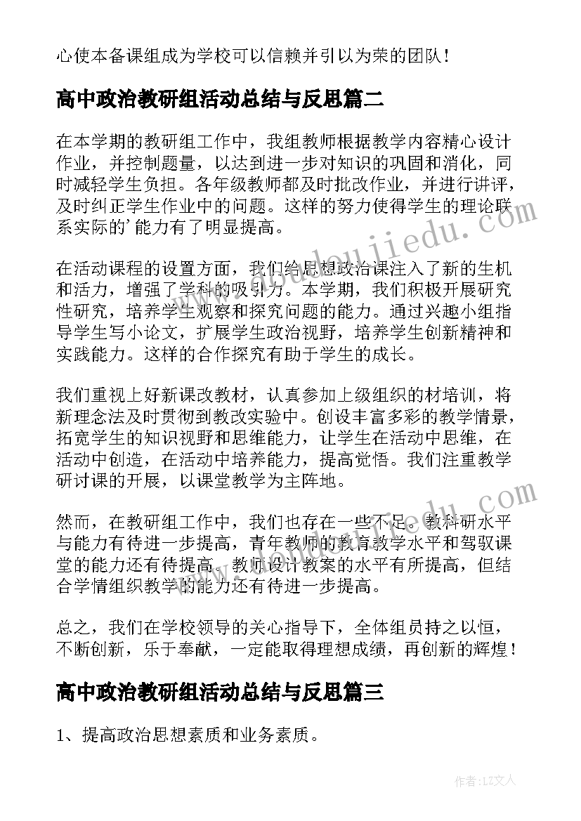 最新高中政治教研组活动总结与反思(汇总5篇)