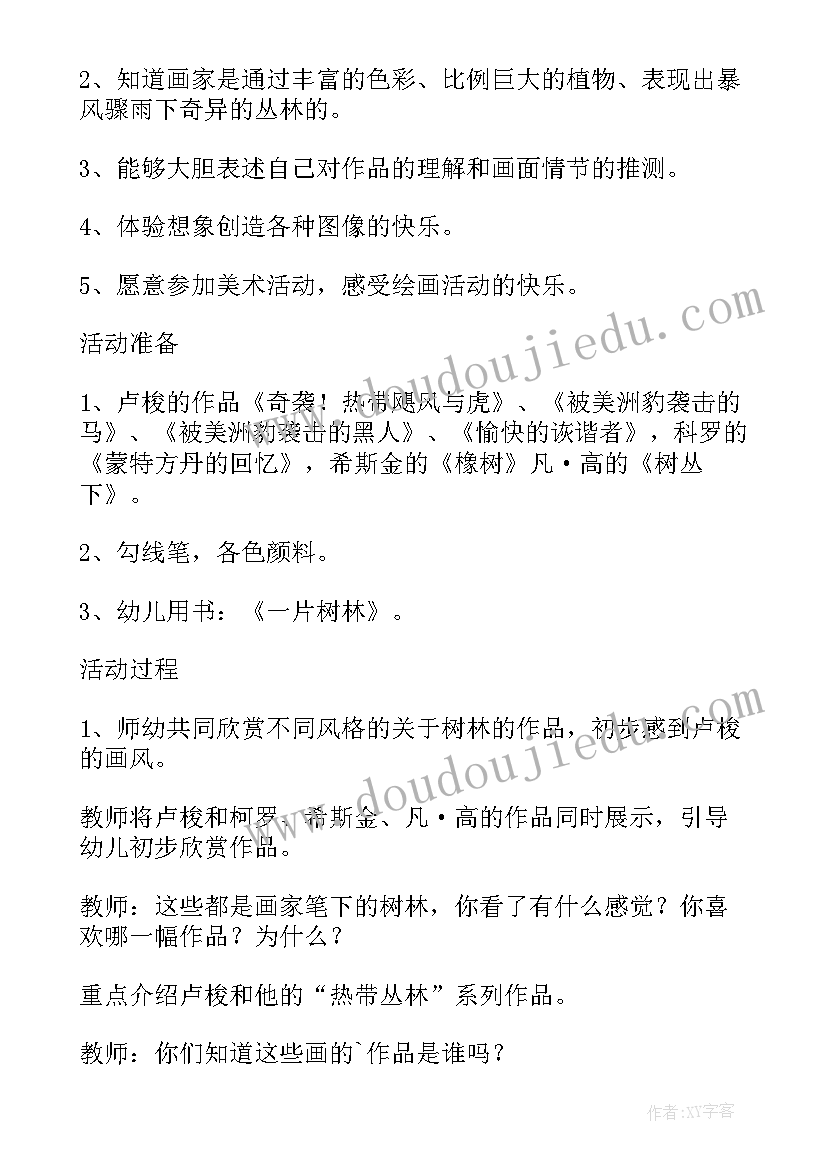 最新中班美术活动美丽的春天教案反思(实用5篇)