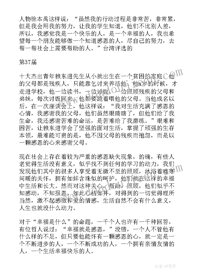 公司感恩演讲稿分钟 感恩公司演讲稿(优质6篇)