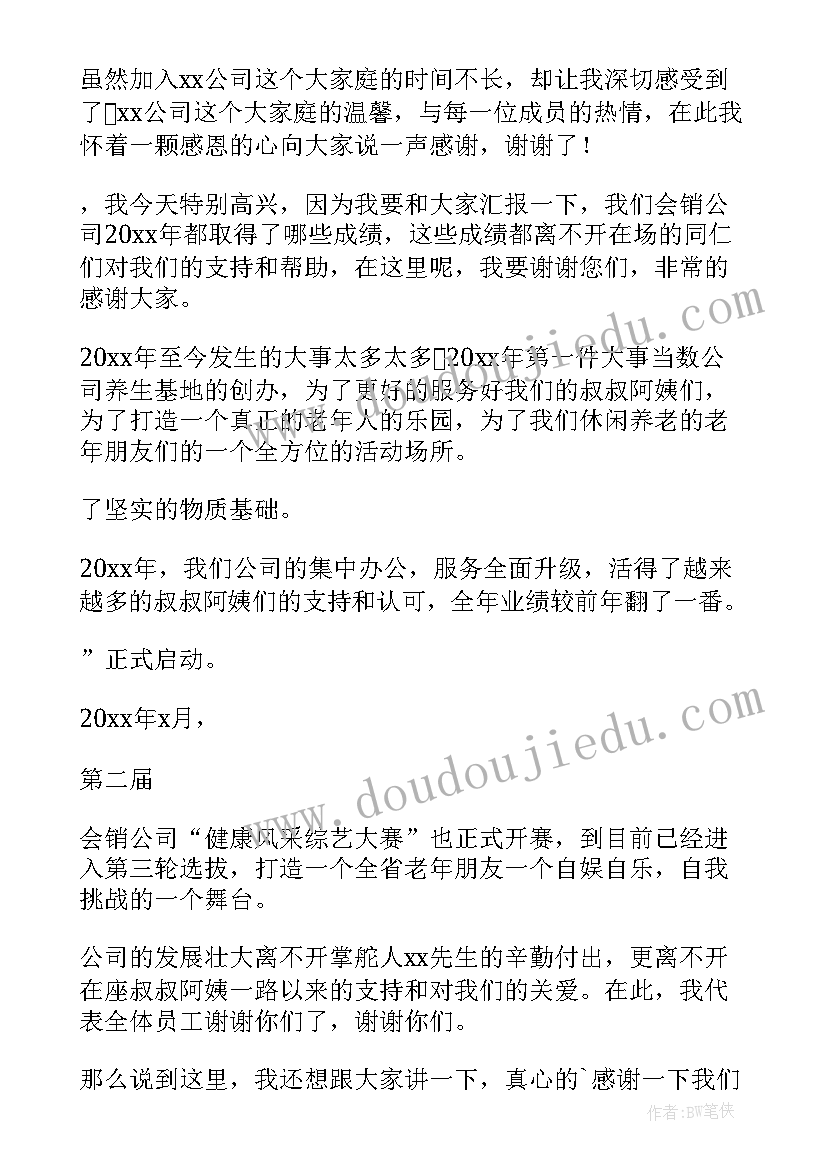 公司感恩演讲稿分钟 感恩公司演讲稿(优质6篇)