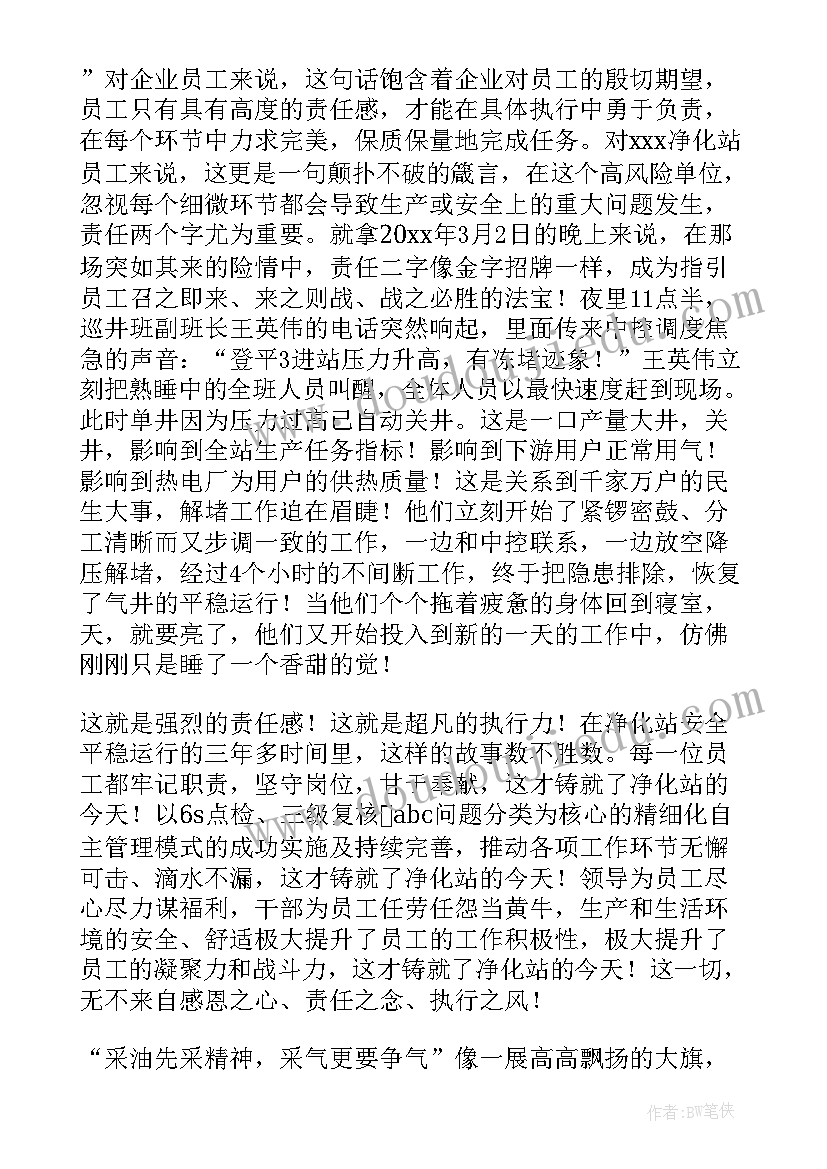 公司感恩演讲稿分钟 感恩公司演讲稿(优质6篇)