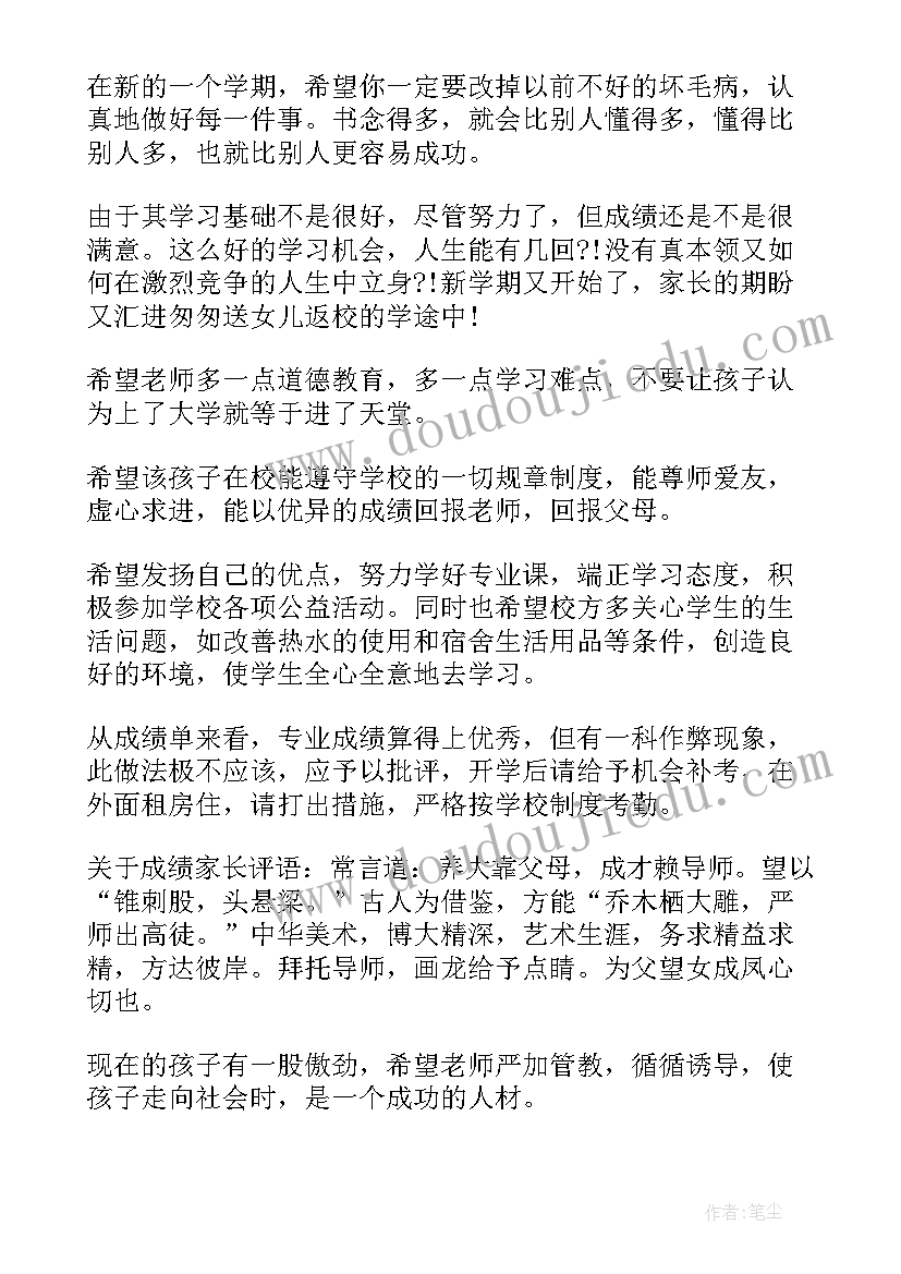 最新学生成绩报告书家长寄语(汇总8篇)