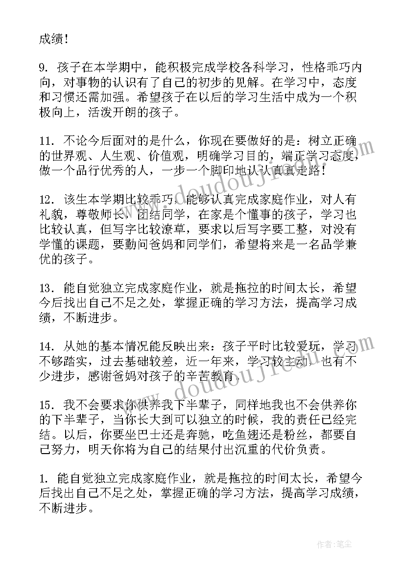 最新学生成绩报告书家长寄语(汇总8篇)