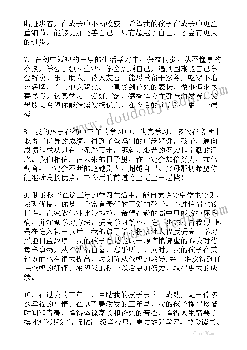 最新学生成绩报告书家长寄语(汇总8篇)