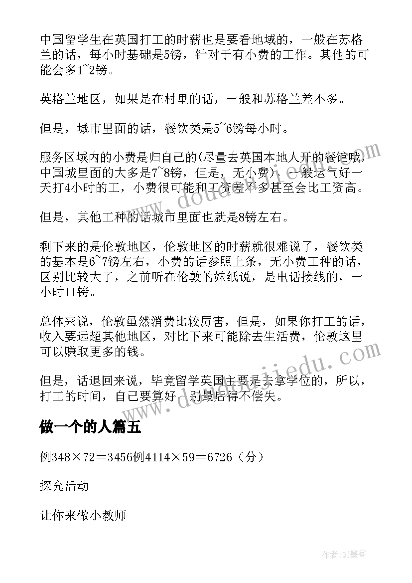 做一个的人 数学教案－一一个因数是一位数的乘法(汇总5篇)