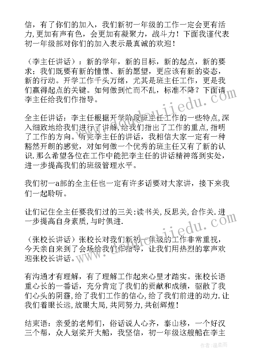 工作会议主持人讲话稿(实用6篇)