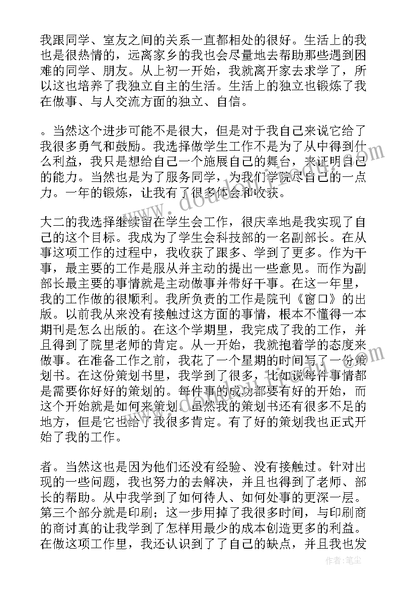 2023年校学生会竞选部长申请书 学生会部长竞选申请书(精选8篇)