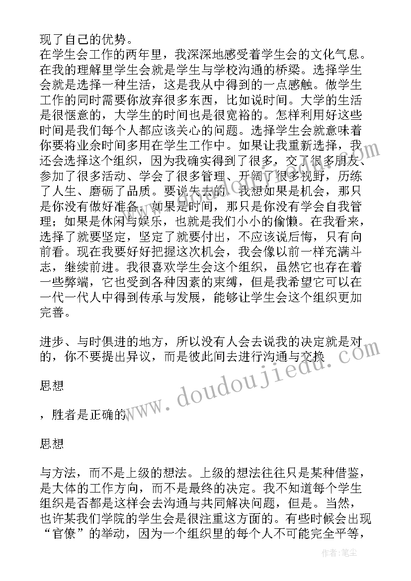 2023年校学生会竞选部长申请书 学生会部长竞选申请书(精选8篇)