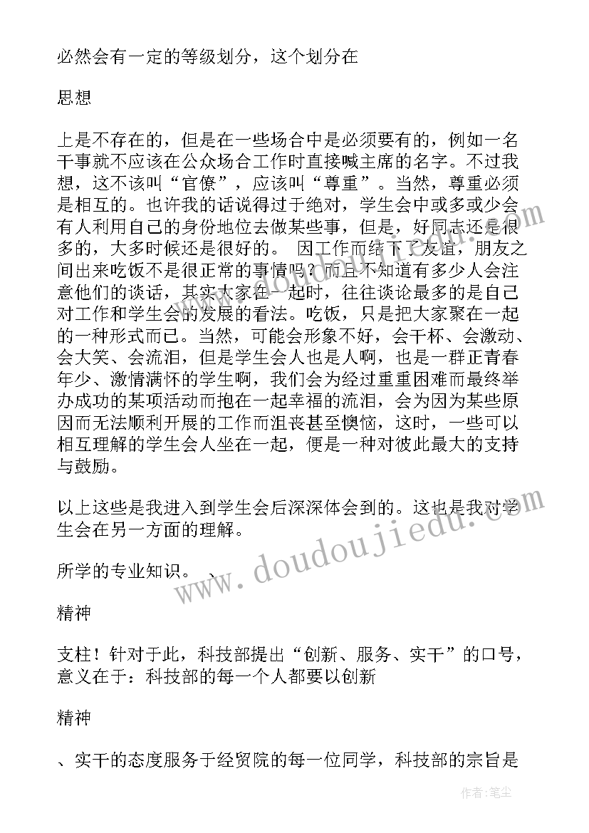 2023年校学生会竞选部长申请书 学生会部长竞选申请书(精选8篇)