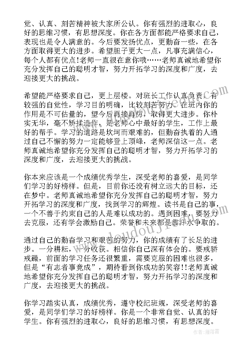 高中班主任评价学生的评语 高中期末班主任学生评语(优质6篇)