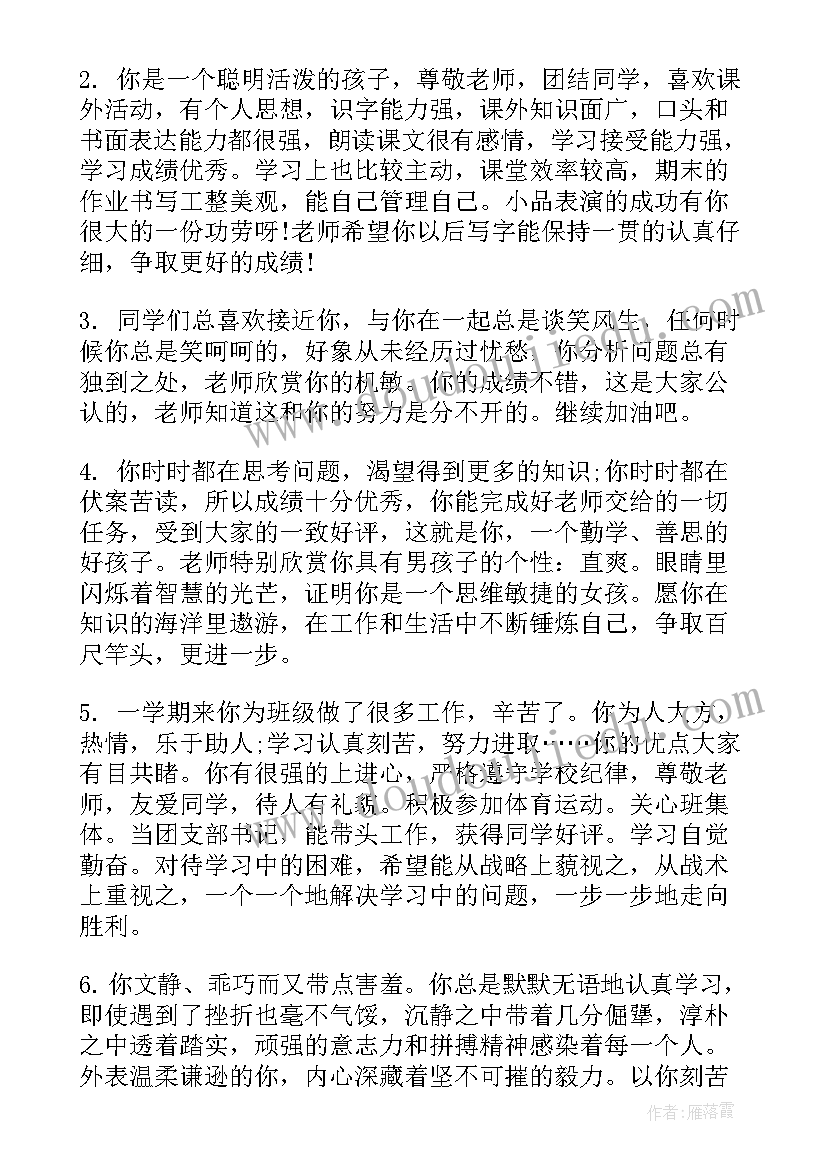 高中班主任评价学生的评语 高中期末班主任学生评语(优质6篇)