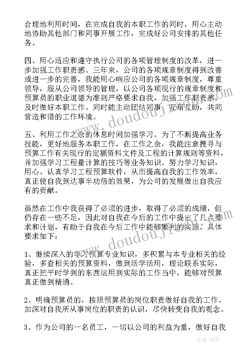 预算员个人年终工作总结(汇总5篇)