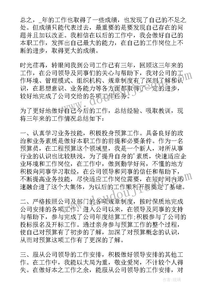 预算员个人年终工作总结(汇总5篇)