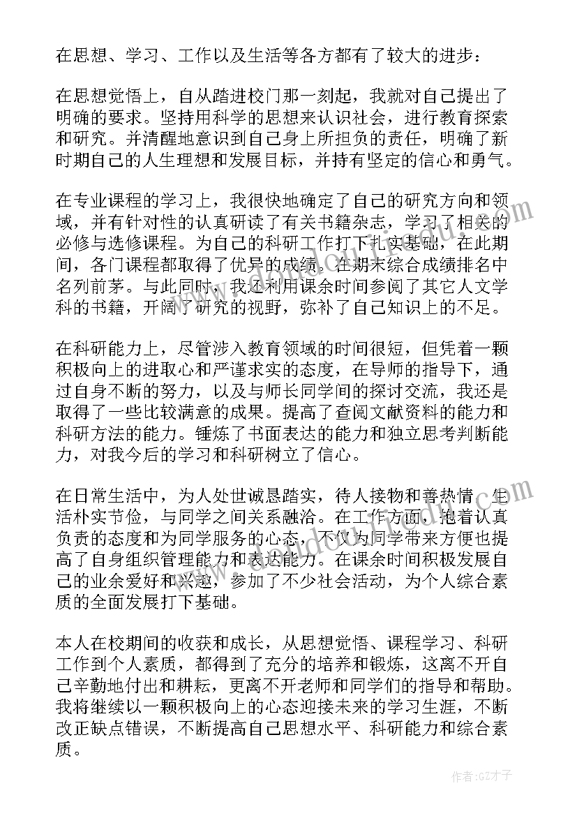 2023年研究生毕业登记自我鉴定 自我鉴定毕业生登记表研究生(模板8篇)