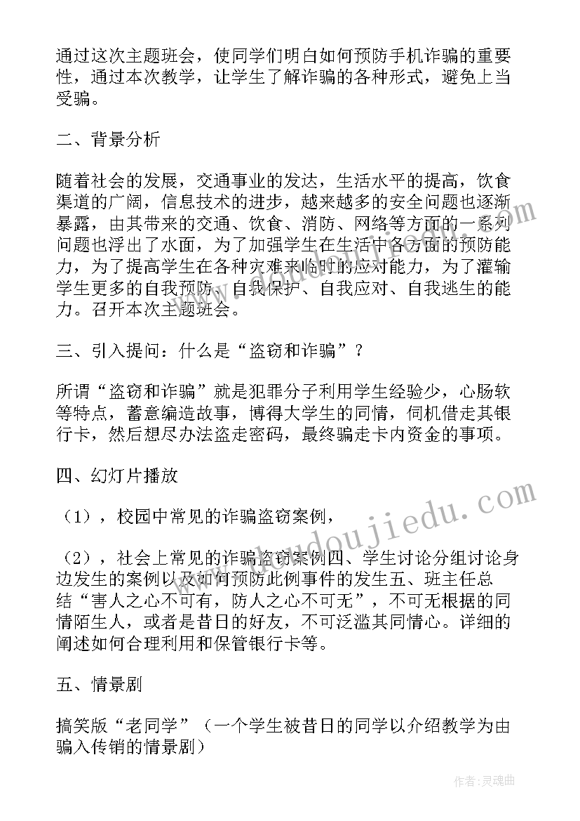 2023年预防网络诈骗心得体会(优质5篇)