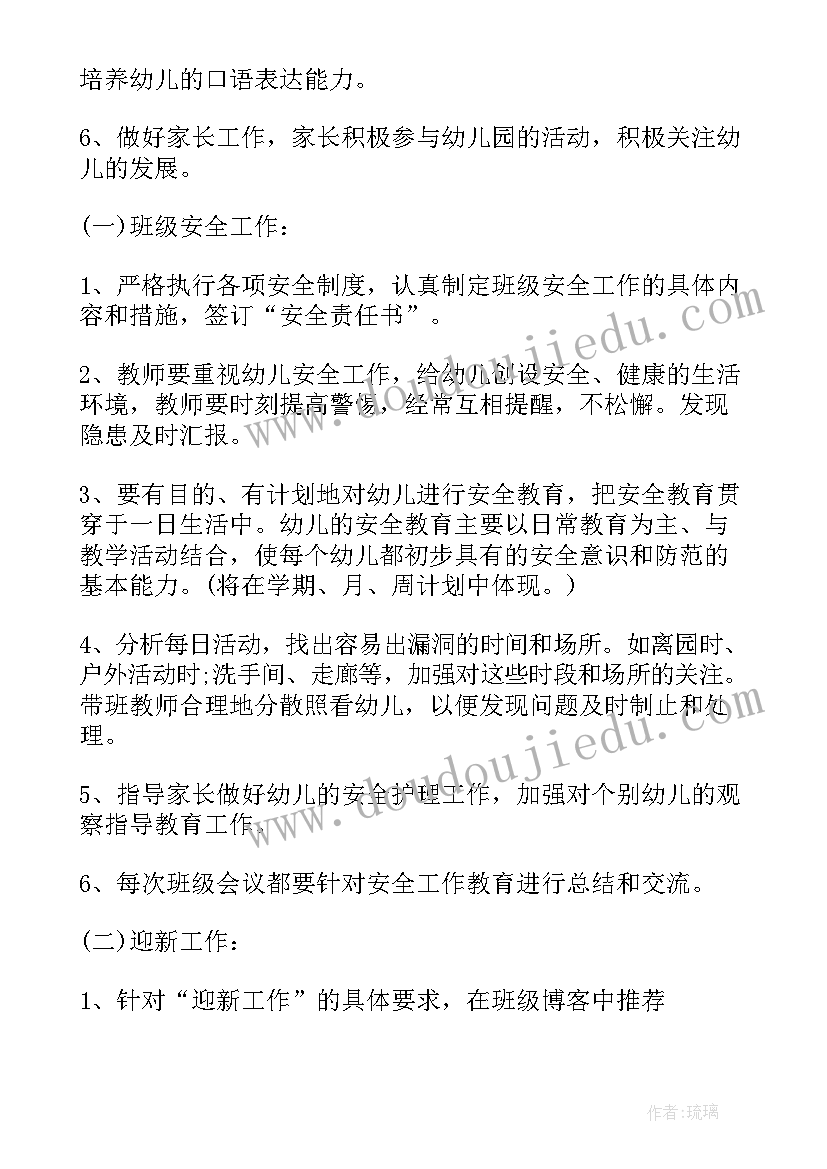 2023年幼儿园班级教育工作计划的制定者是(通用5篇)