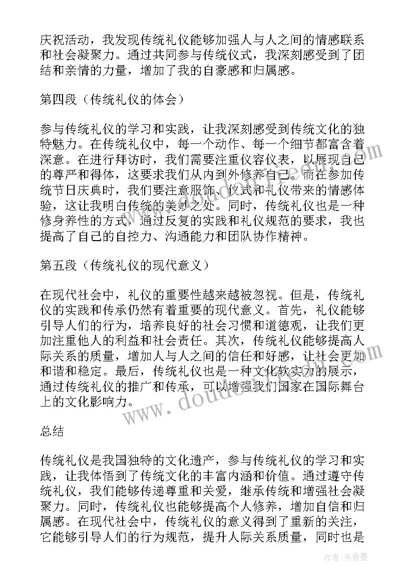 最新传统礼仪手抄报(通用8篇)