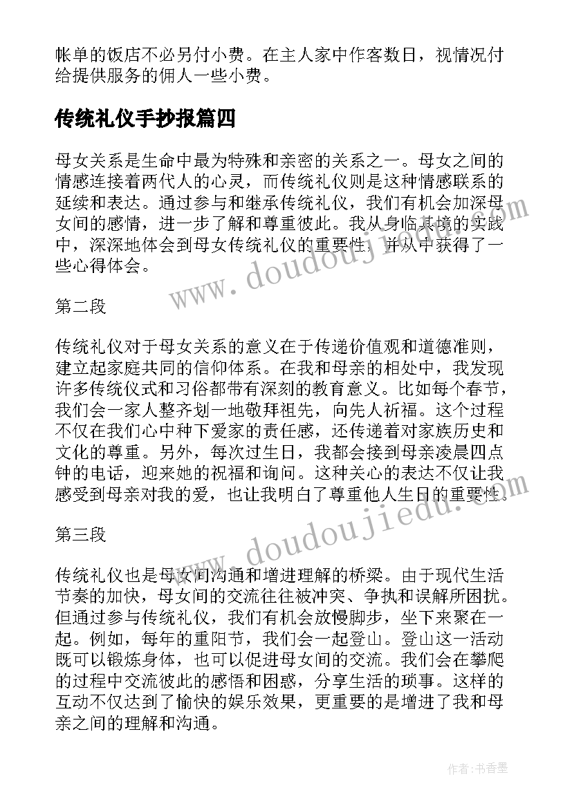 最新传统礼仪手抄报(通用8篇)