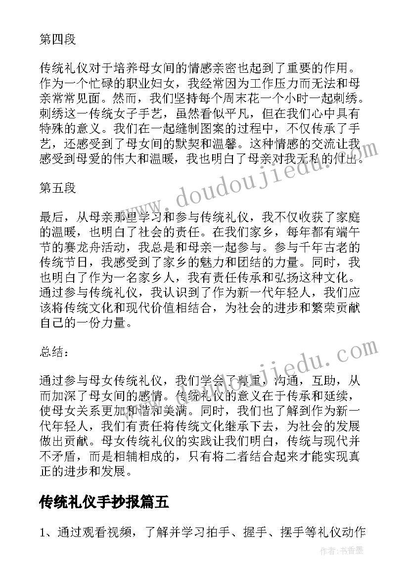 最新传统礼仪手抄报(通用8篇)