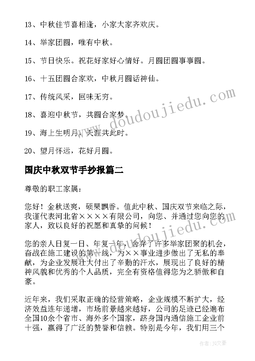 最新国庆中秋双节手抄报(实用7篇)