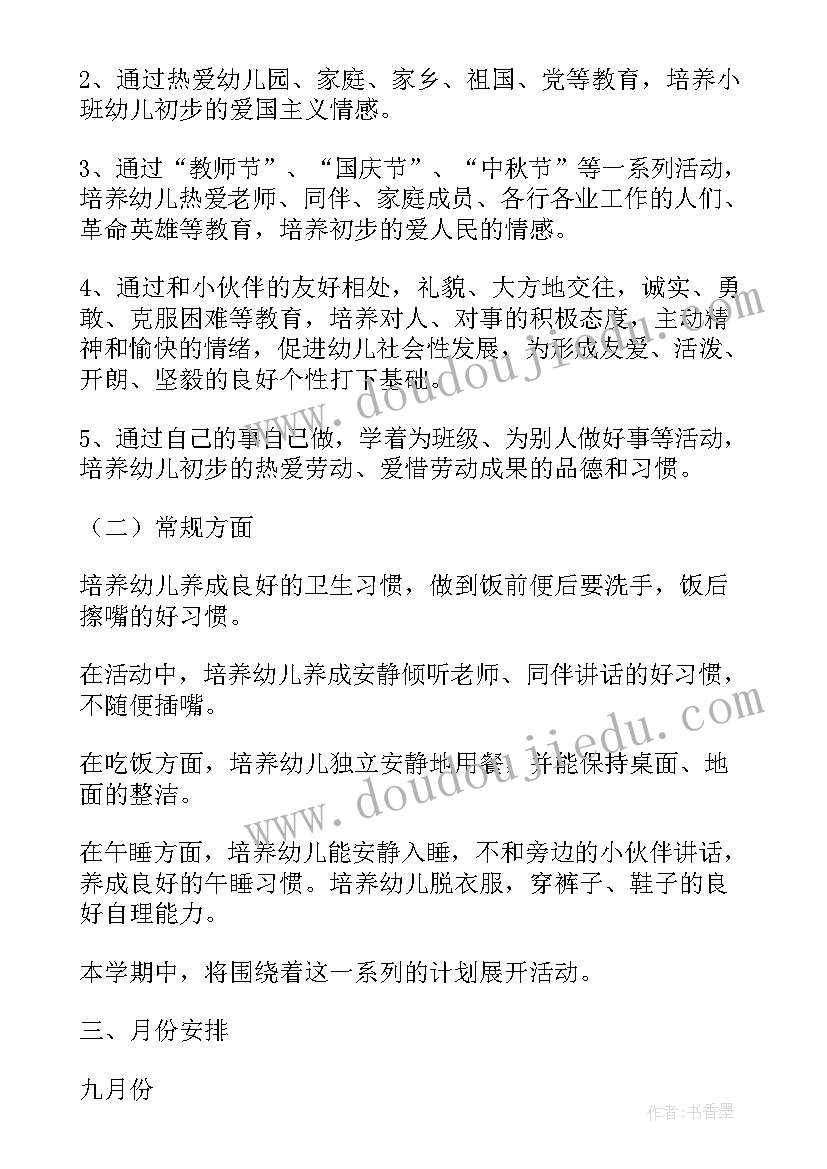 2023年幼儿园班级德育工作计划上学期 幼儿园小班班级德育工作计划(模板5篇)