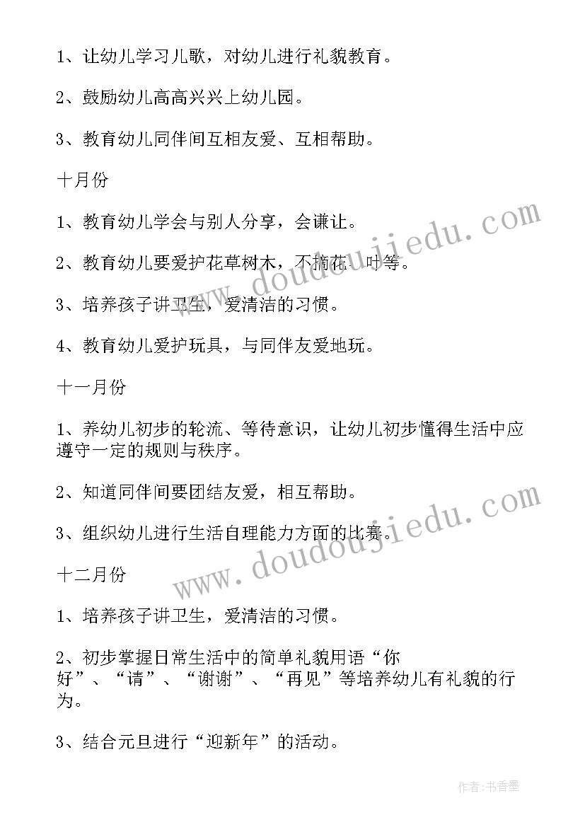 2023年幼儿园班级德育工作计划上学期 幼儿园小班班级德育工作计划(模板5篇)