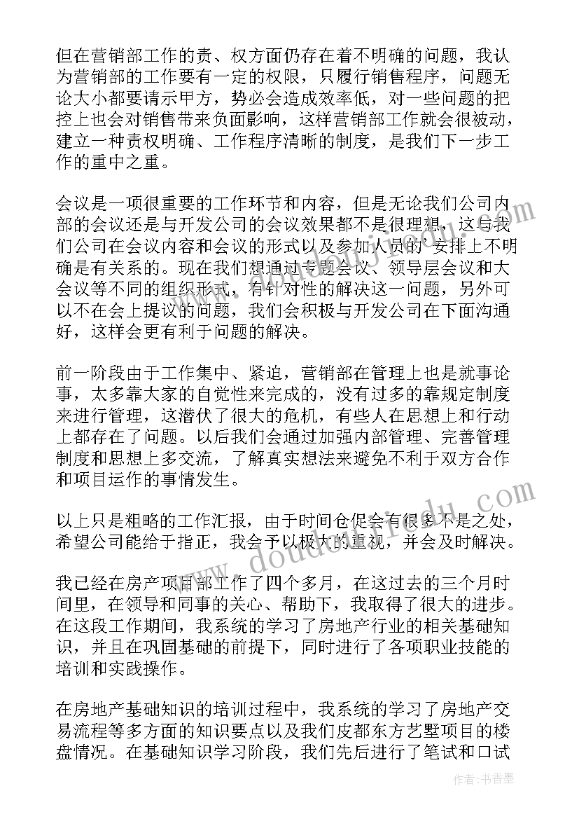 最新房地产销售工作总结及工作计划(实用5篇)