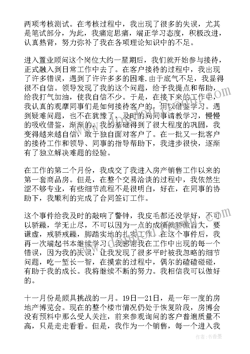 最新房地产销售工作总结及工作计划(实用5篇)