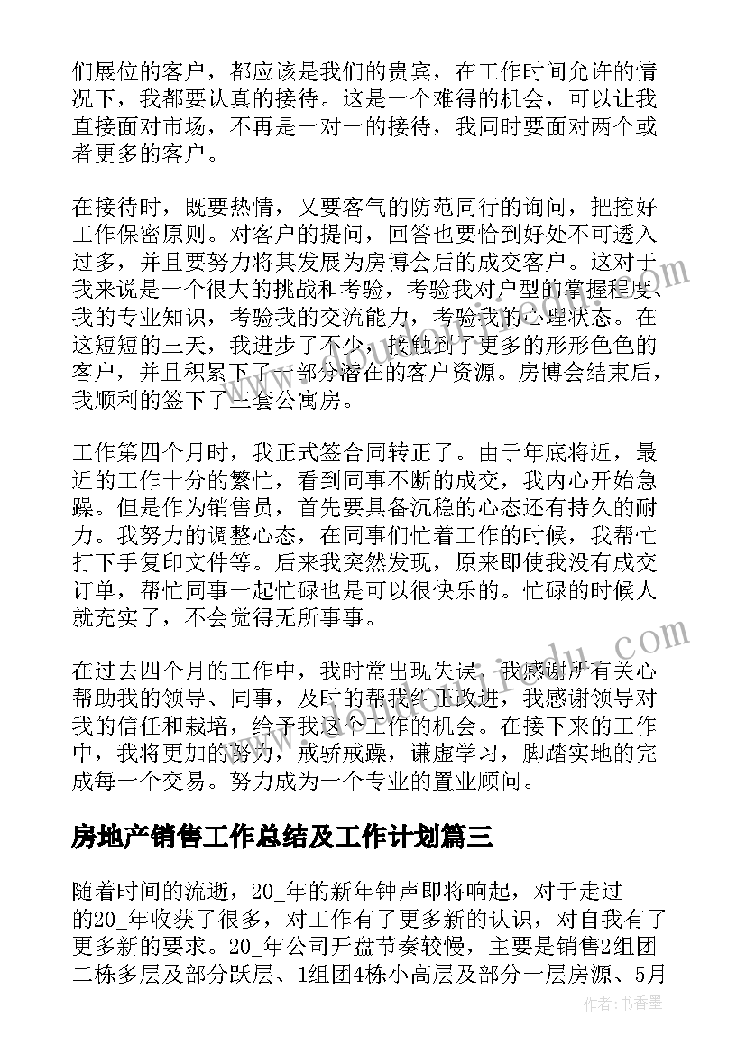 最新房地产销售工作总结及工作计划(实用5篇)