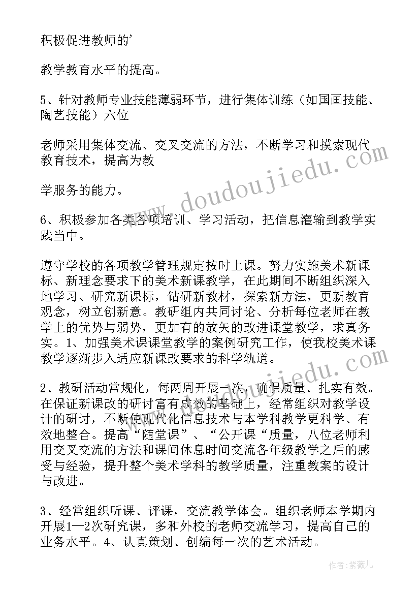 2023年小学教研工作计划上学期(实用8篇)