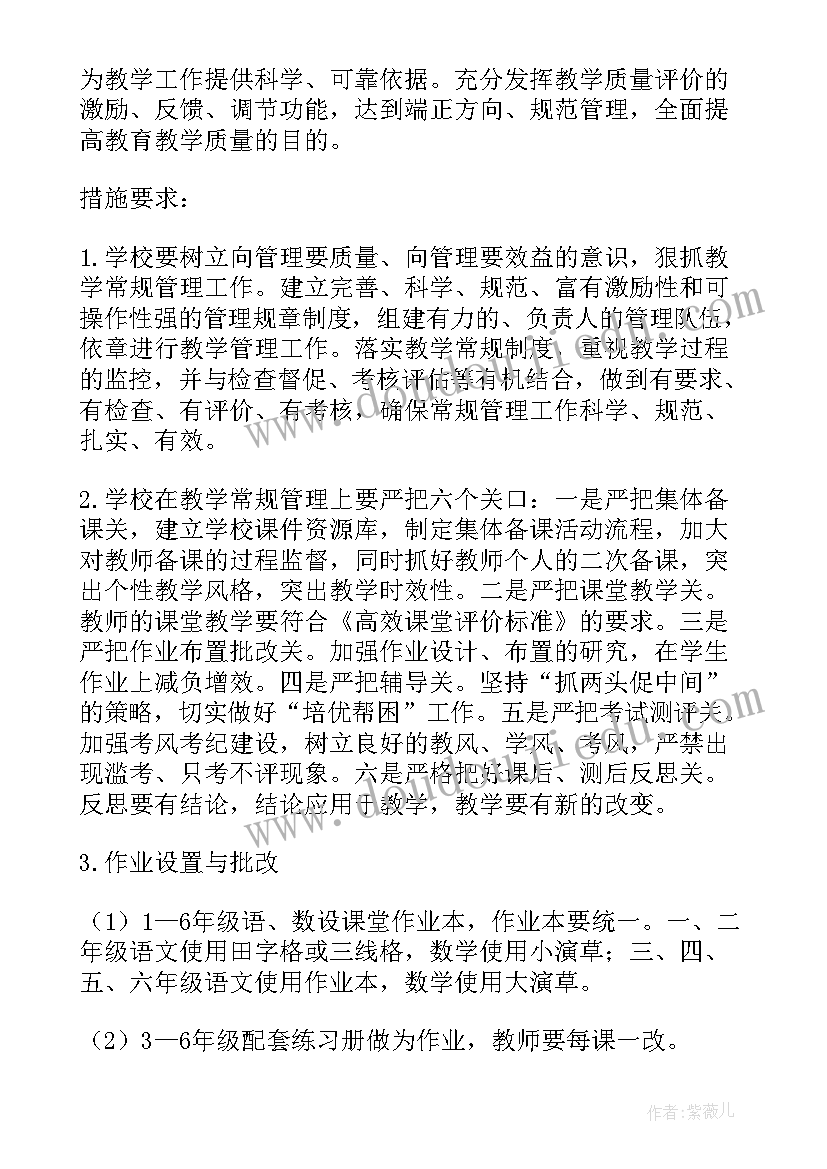 2023年小学教研工作计划上学期(实用8篇)