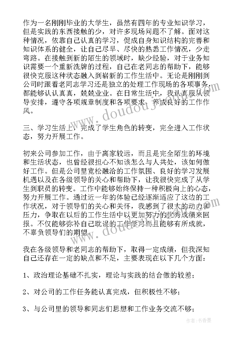 职级晋升申请理由文字 调职级申请书(大全5篇)