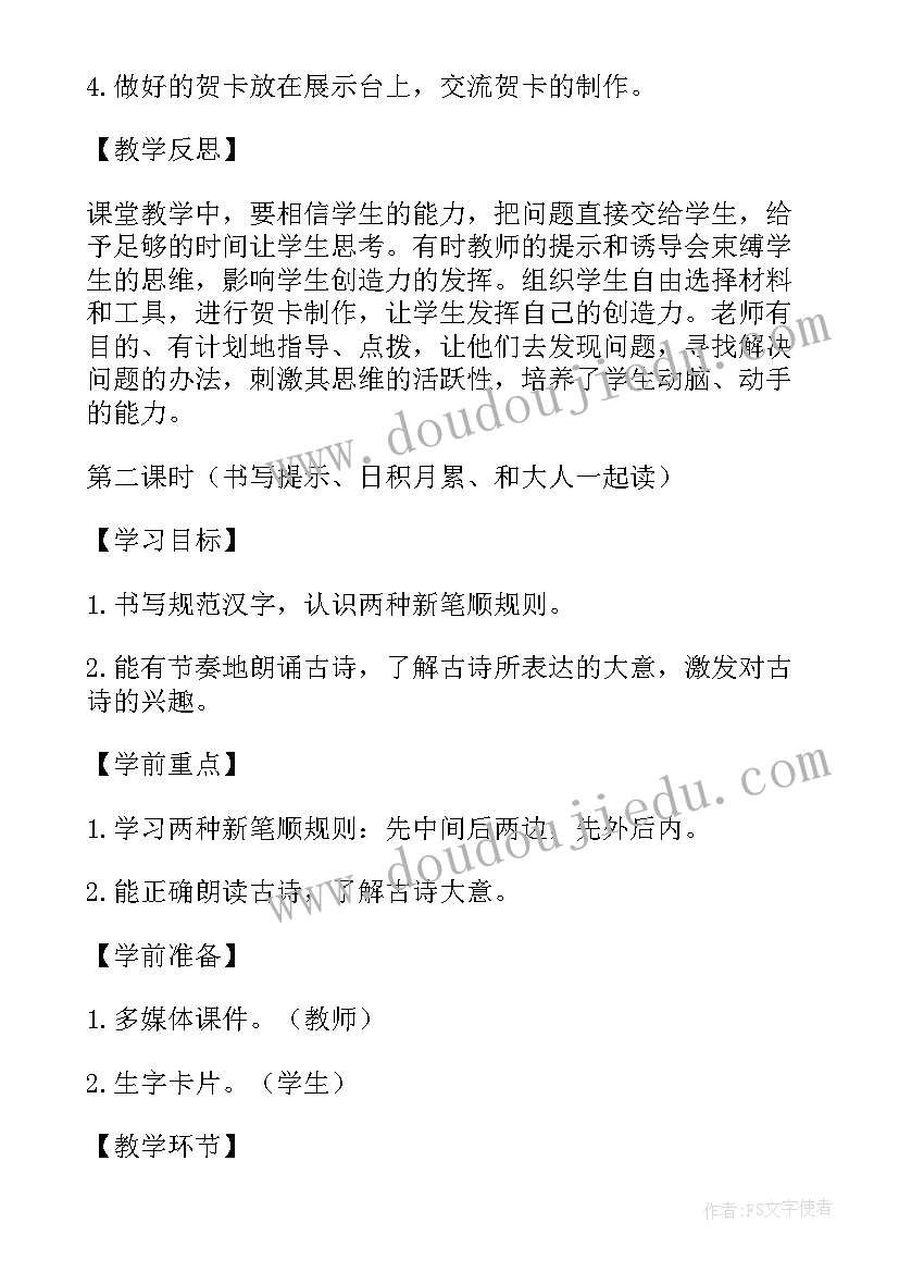 一年级语文教学设计说课稿反思与改进(汇总5篇)