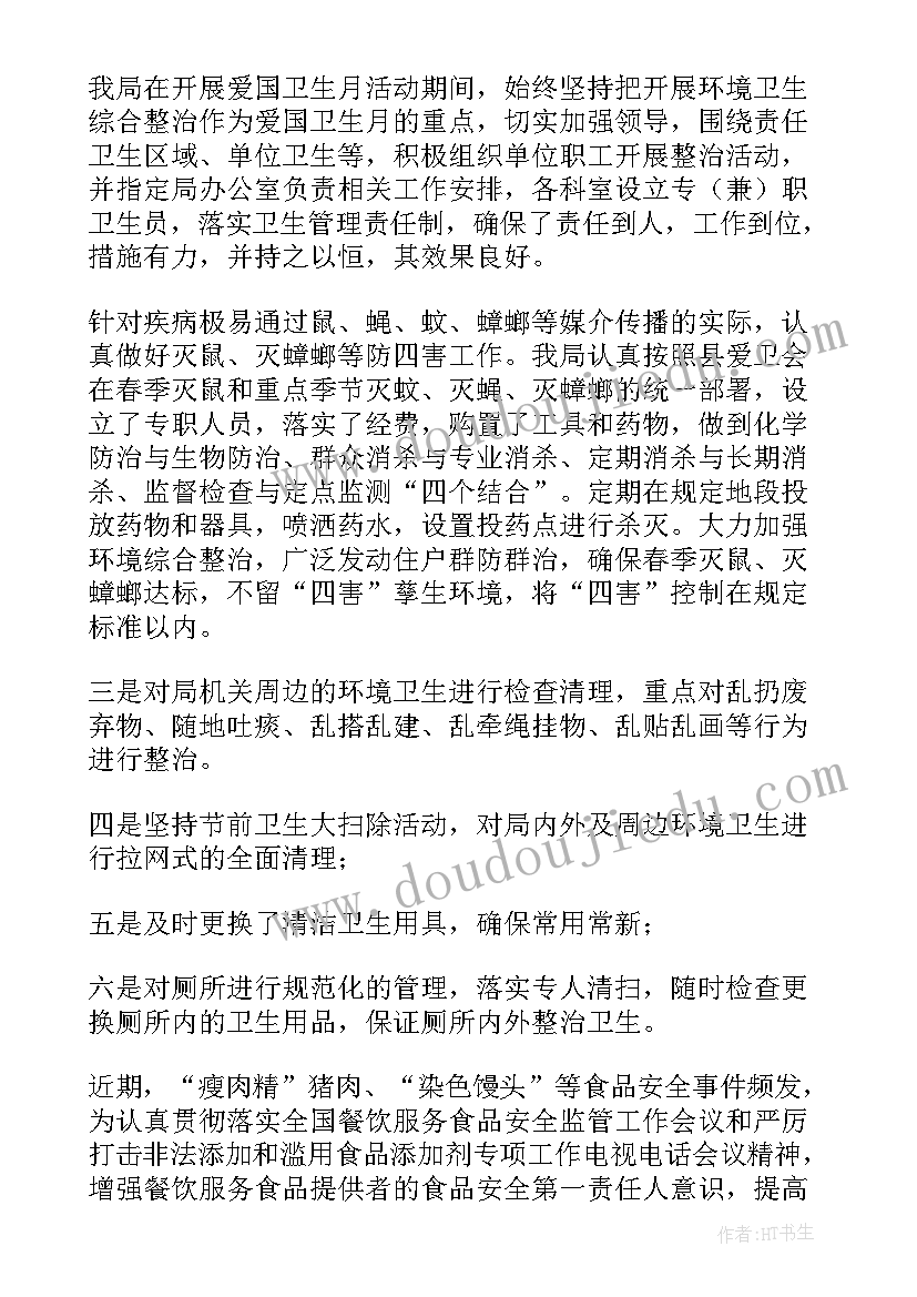 爱国卫生活动总结(大全8篇)