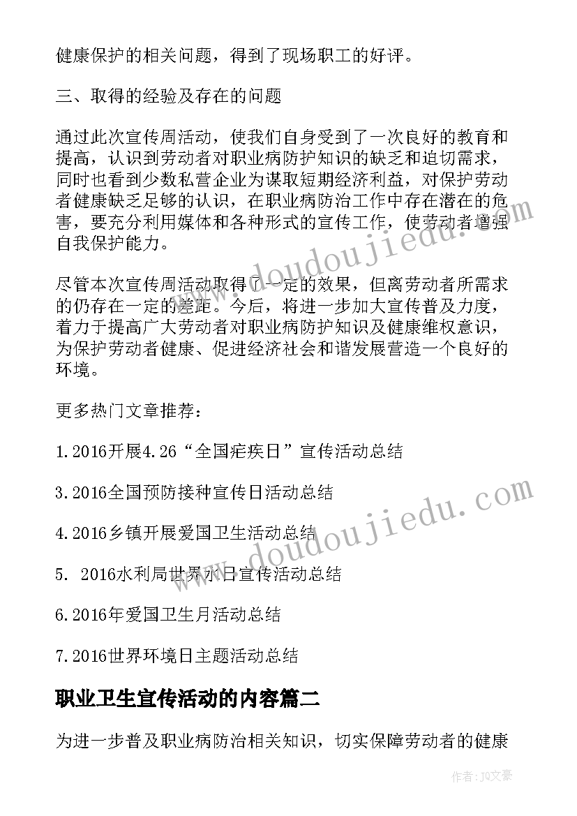 职业卫生宣传活动的内容 卫生局职业病防治法宣传周活动总结(通用5篇)