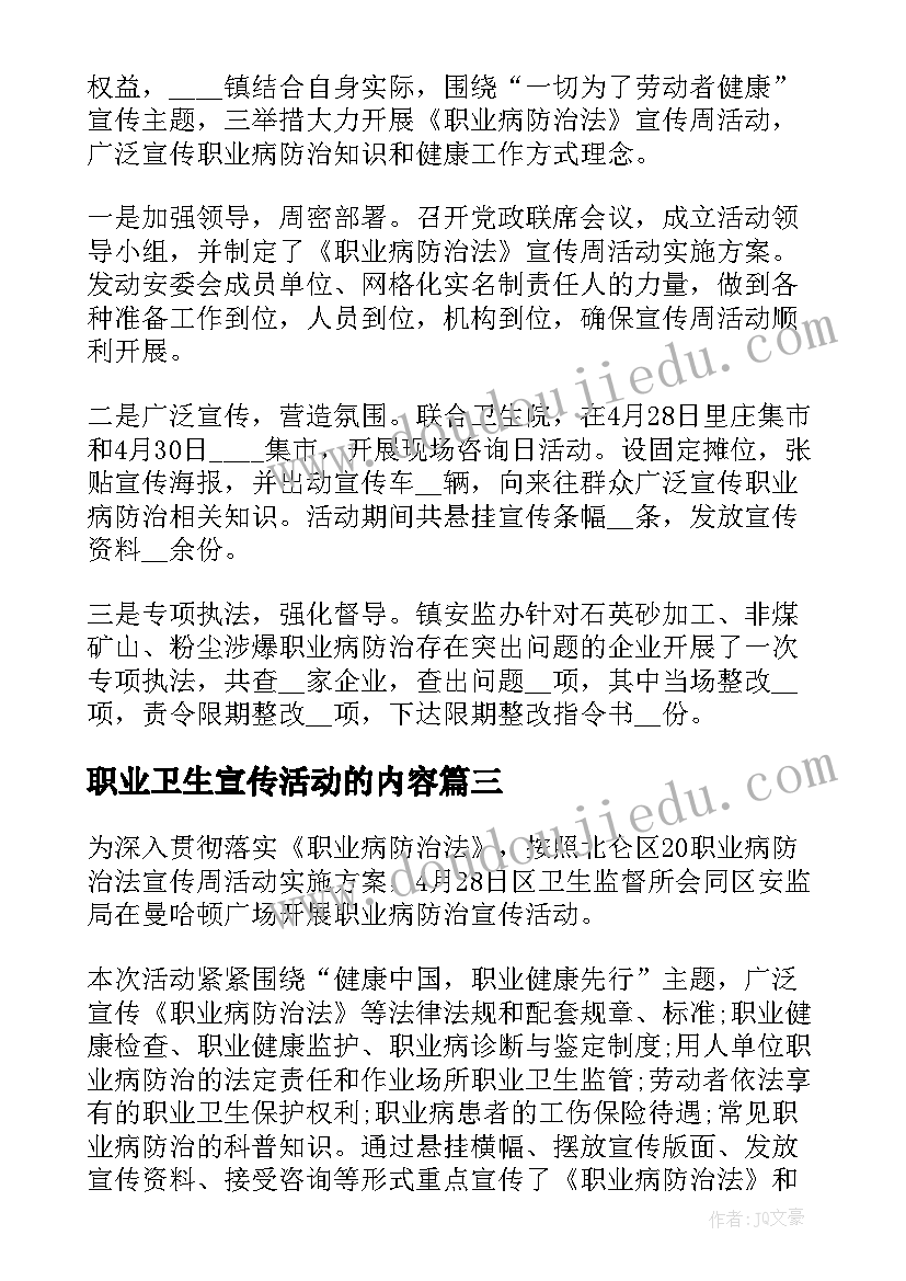 职业卫生宣传活动的内容 卫生局职业病防治法宣传周活动总结(通用5篇)