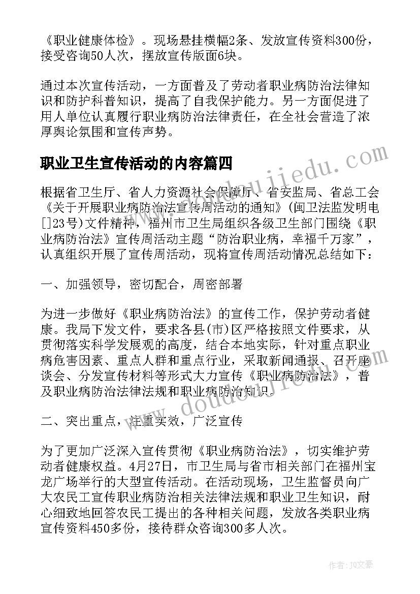 职业卫生宣传活动的内容 卫生局职业病防治法宣传周活动总结(通用5篇)