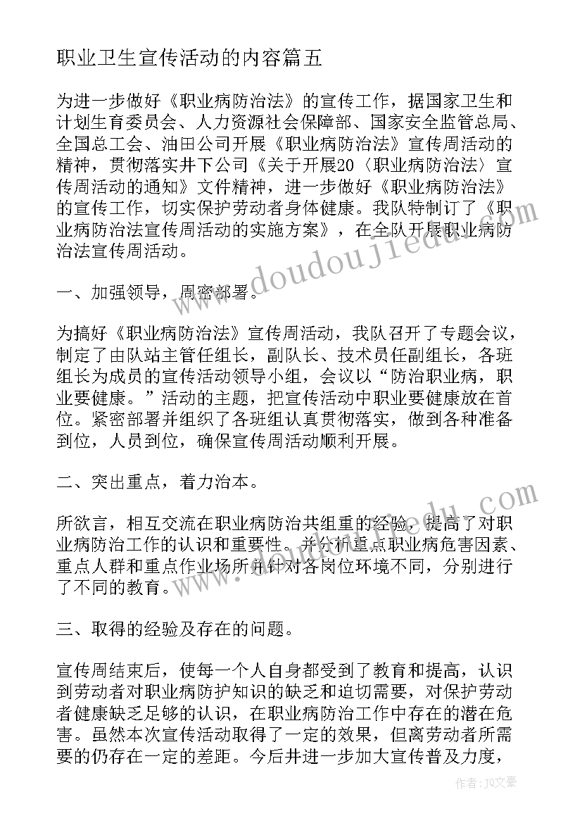 职业卫生宣传活动的内容 卫生局职业病防治法宣传周活动总结(通用5篇)