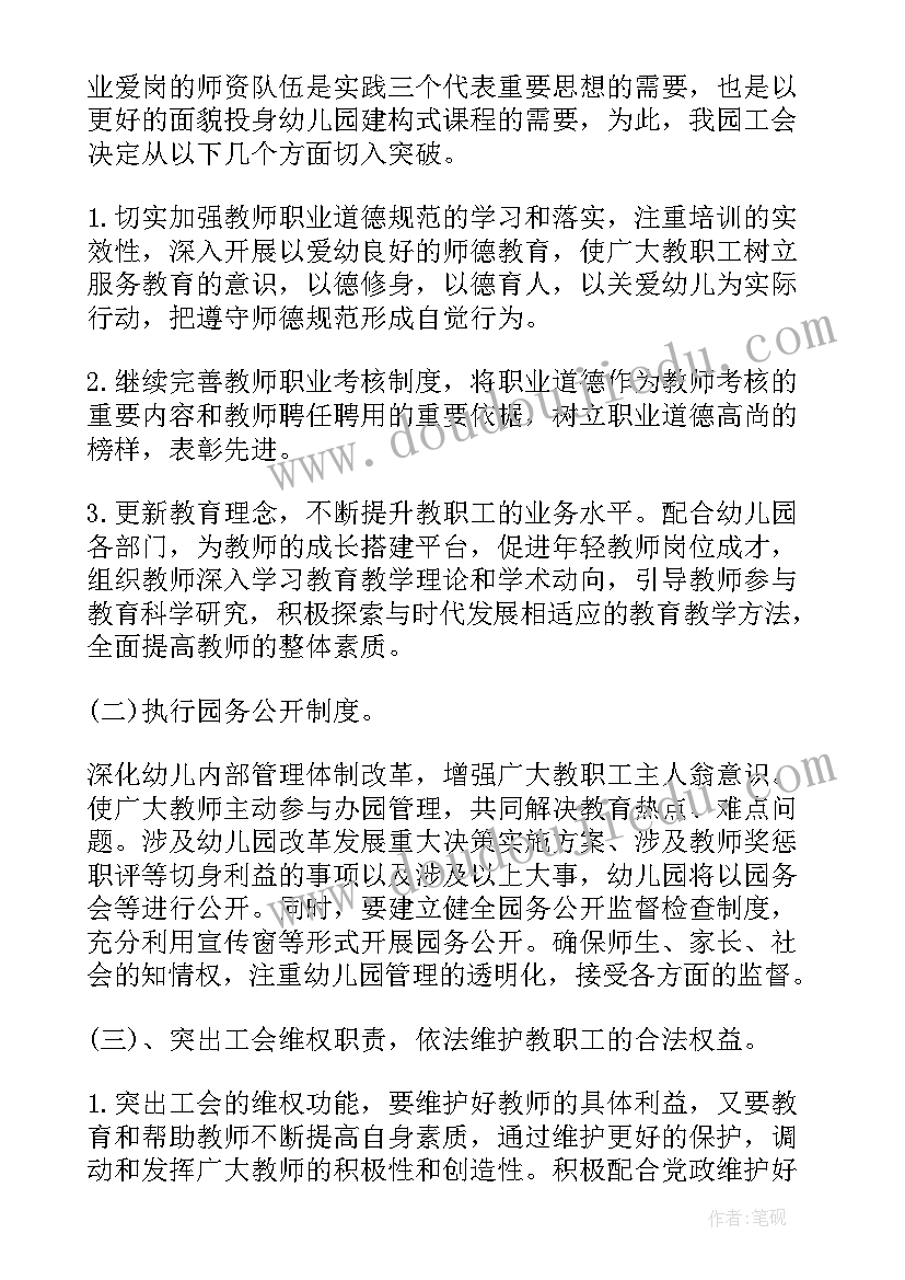 最新幼儿园年度工会工作计划(优秀5篇)