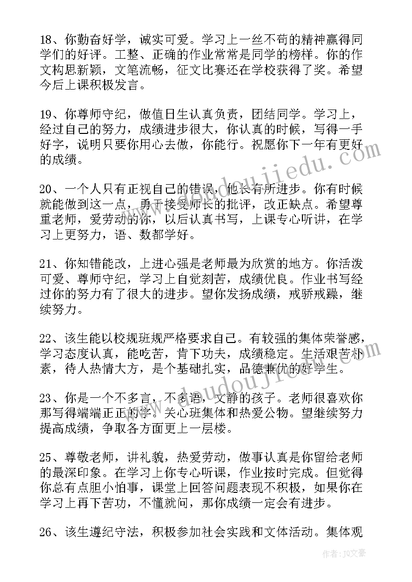 最新高中班主任操行评语 高中班主任期末操行评语(汇总5篇)