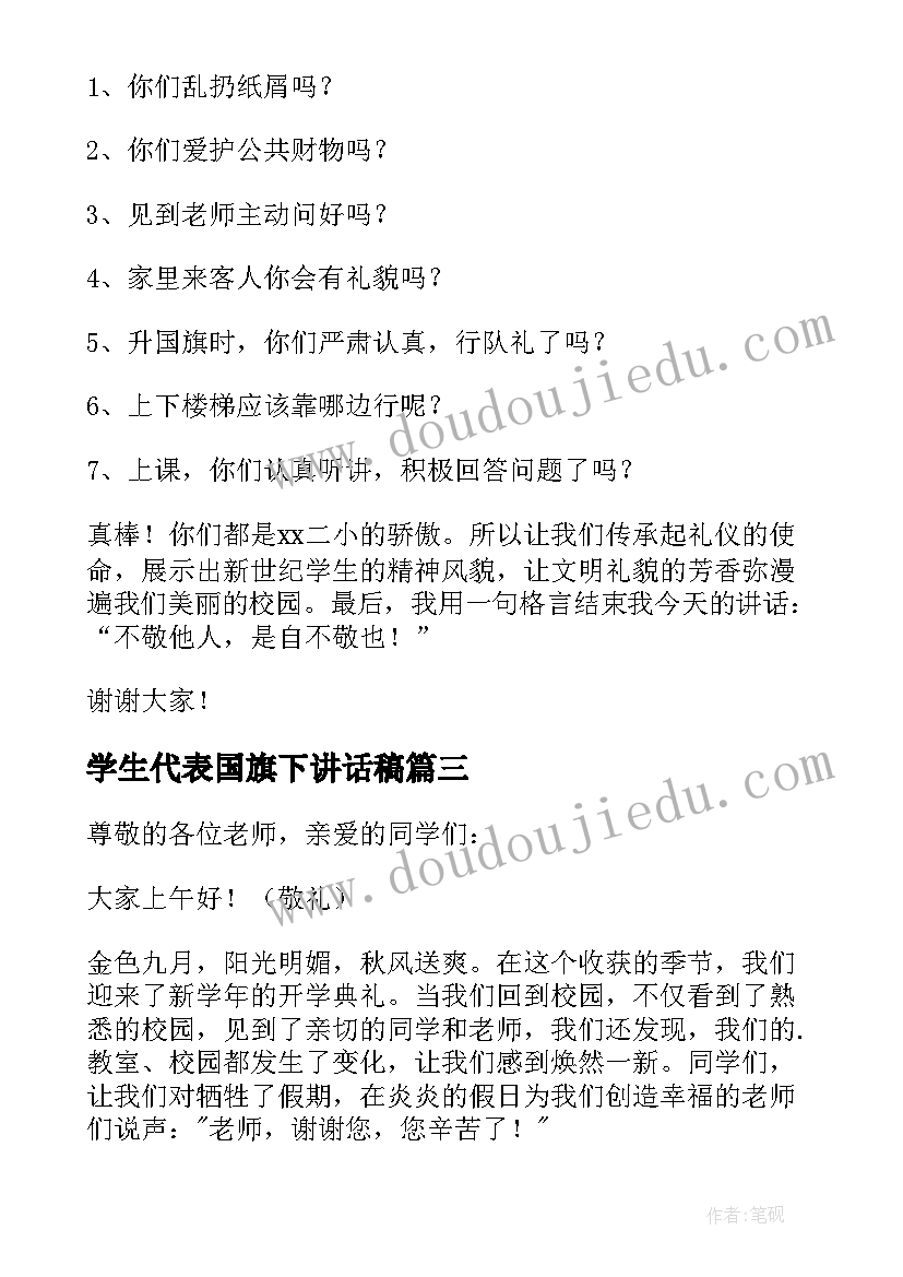 最新学生代表国旗下讲话稿(模板7篇)