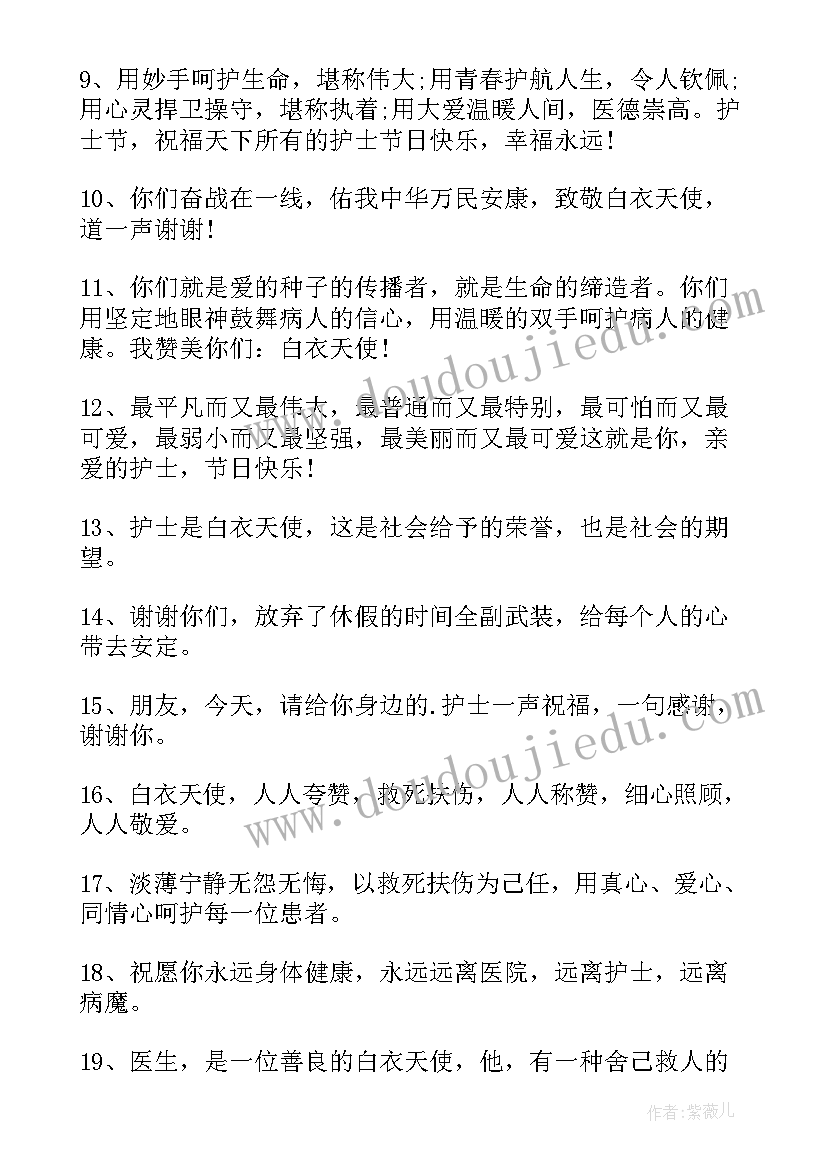 最新护士节护士发朋友圈文案(精选8篇)