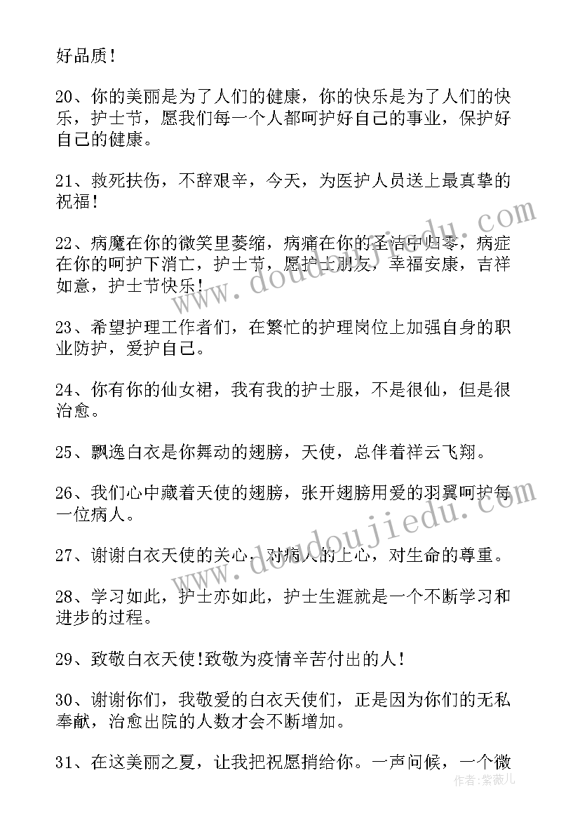 最新护士节护士发朋友圈文案(精选8篇)