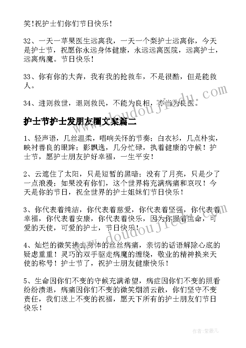 最新护士节护士发朋友圈文案(精选8篇)