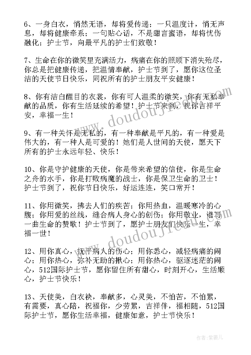 最新护士节护士发朋友圈文案(精选8篇)