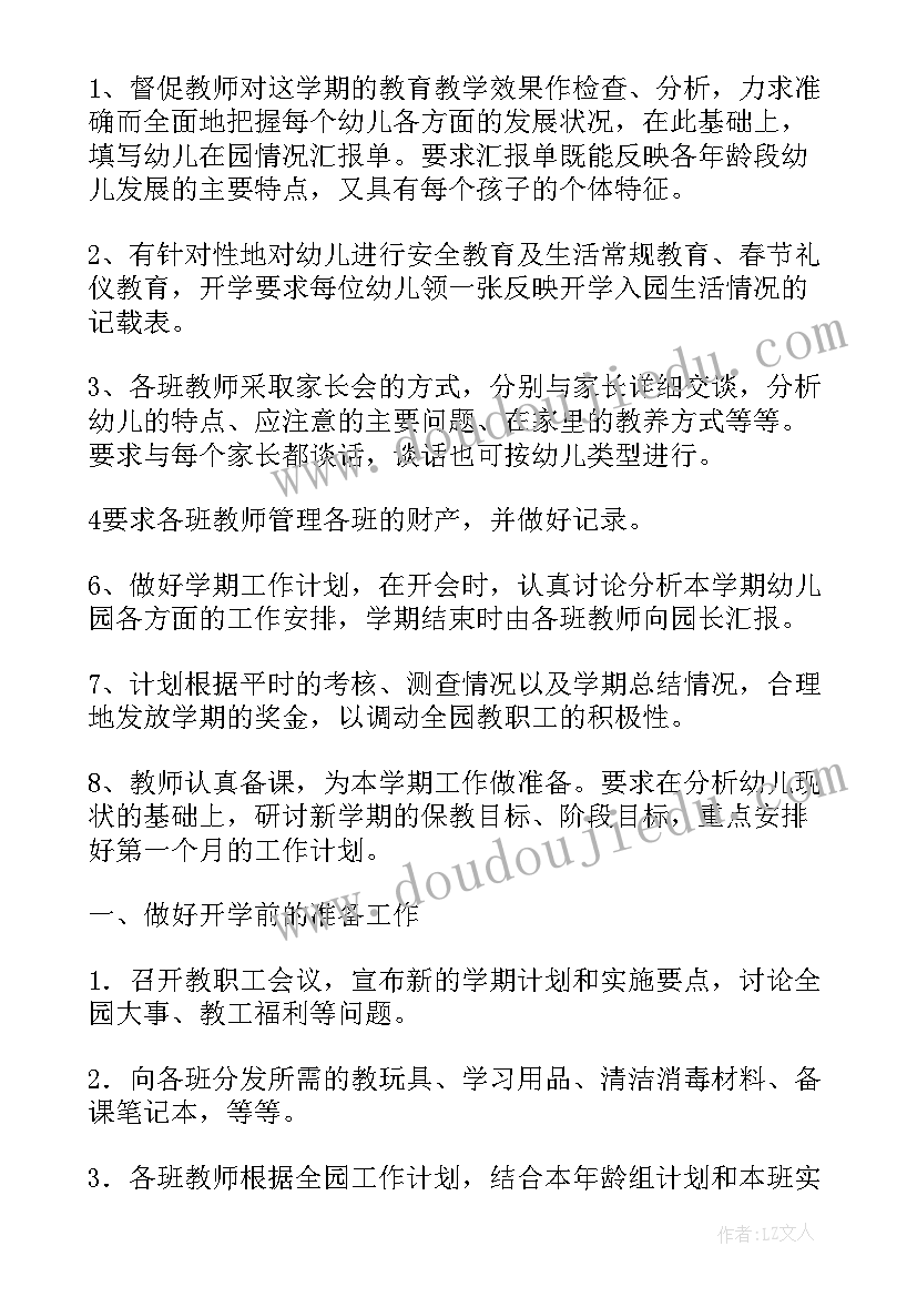 最新园长个人计划(实用7篇)