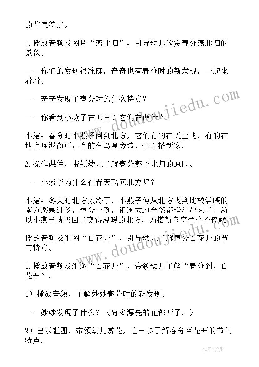 最新二十四节气之冬至教案反思 二十四节气冬至班会教案(优秀5篇)