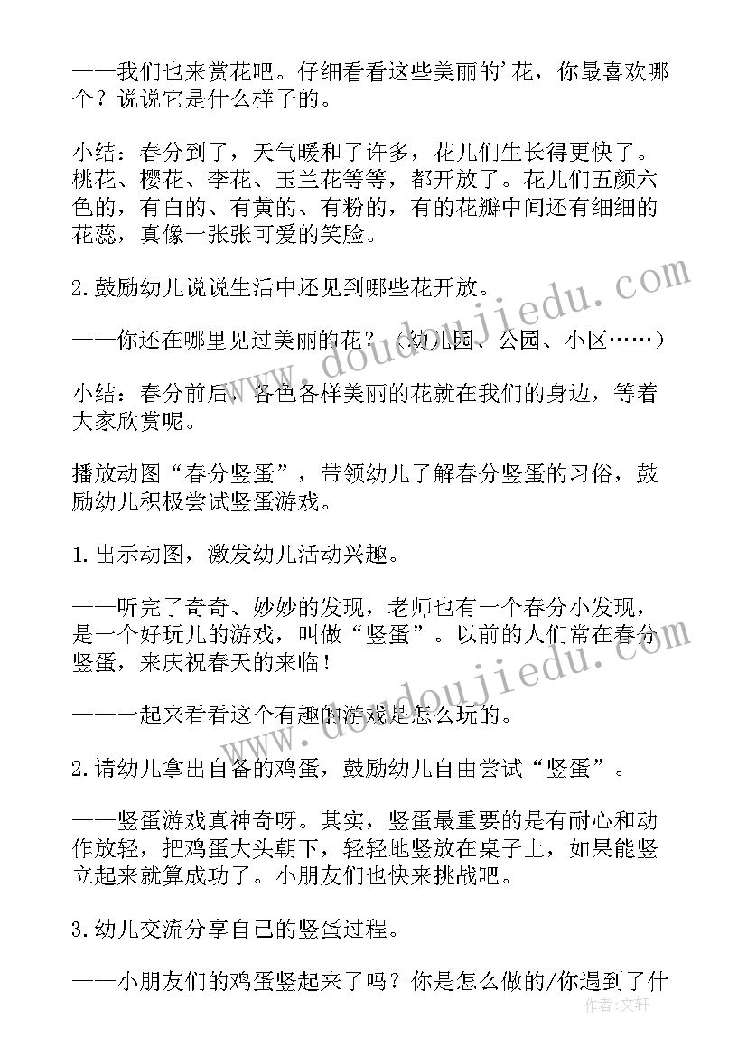 最新二十四节气之冬至教案反思 二十四节气冬至班会教案(优秀5篇)