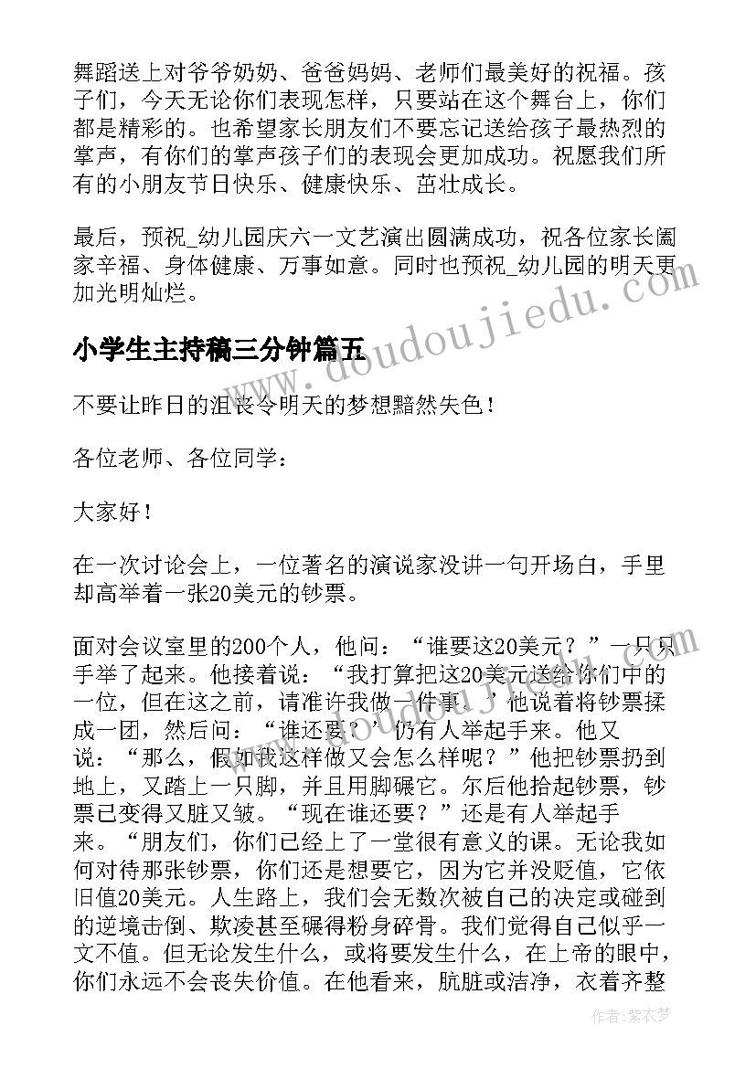 最新小学生主持稿三分钟 小学生六一儿童节主持人演讲稿(模板7篇)