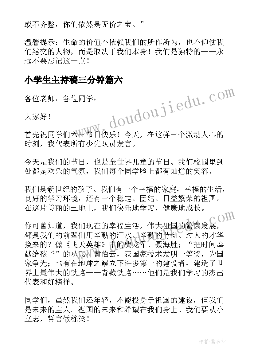 最新小学生主持稿三分钟 小学生六一儿童节主持人演讲稿(模板7篇)